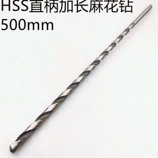 加长钻头HSS直柄麻花钻500mm超特长高速钢直柄钻木工铝铁金属加工