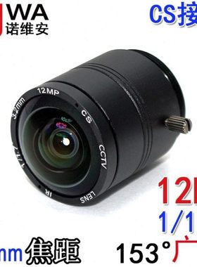 3.2mm焦距高清12MP工业镜头CS接口生产检测153度大广角HD 1/1.8