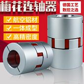 精密数控机床铝合金梅花型弹性联轴器伺服电机丝杠连轴器 包邮