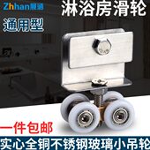 展涵淋浴房滑轮 玻璃移门配件 卫生间玻璃移门小吊轮玻璃门小四轮