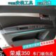 饰升级用品 350s门扶手皮套内饰装 荣威350改装 专用门板包皮专用