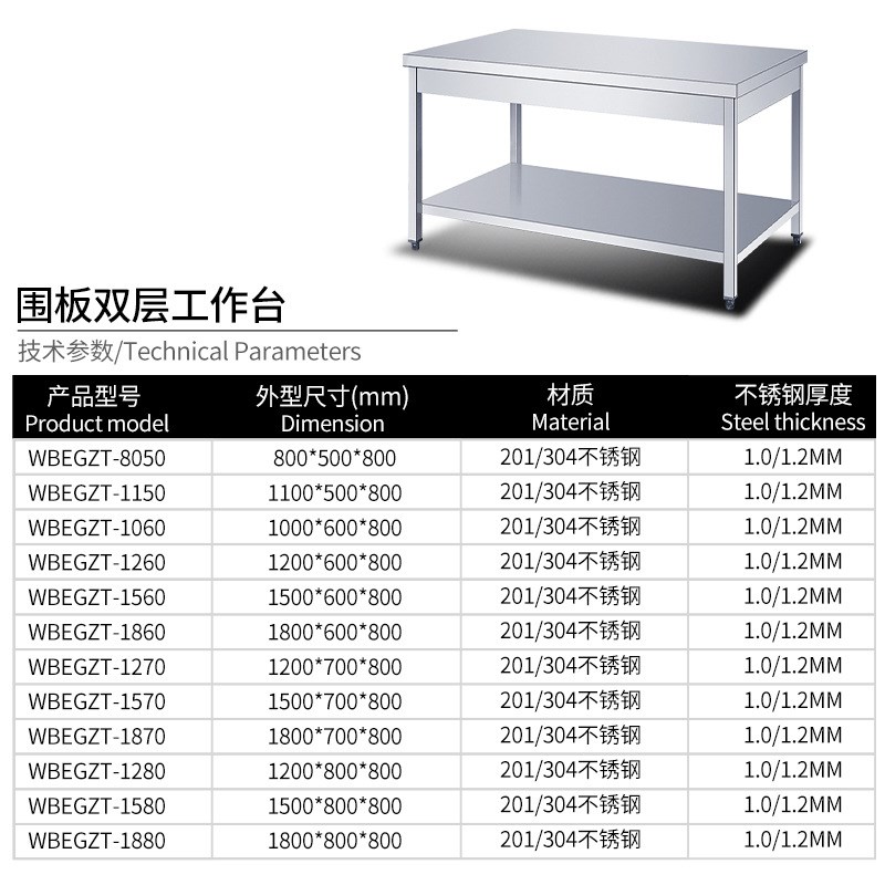 厨房不锈钢围板工作台置物架三层双层G围边防飞溅切菜操作台案板