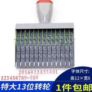 印字高12mm 手动打码 13位转轮印章数字组合号码 日期印章批号编码