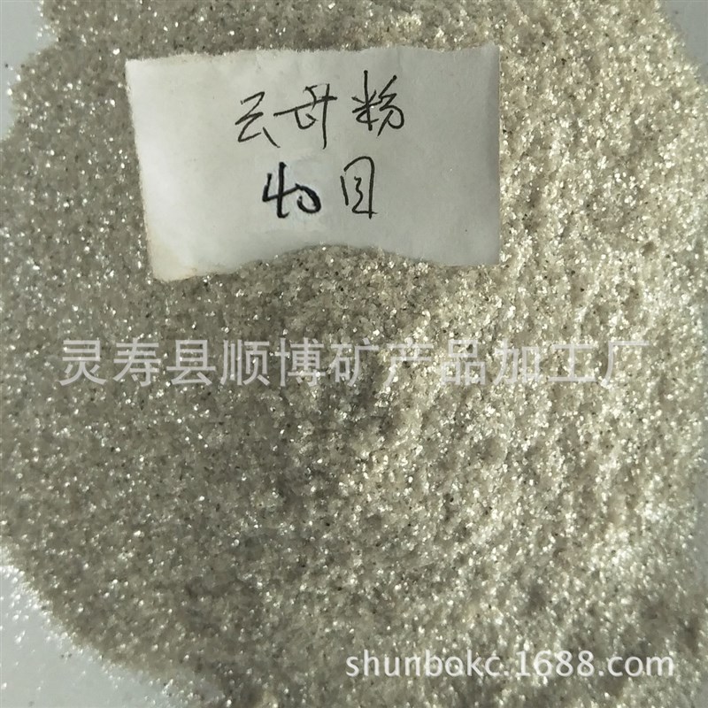 厂家供应40目云母碎 优质云母粉 云母片 防水X涂料用云母粉