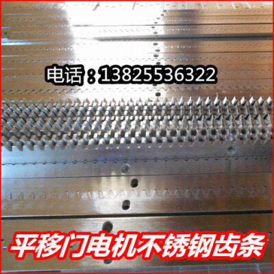 平移门电机齿条开门机齿轮条直线门齿牙条庭院门304#不锈钢齿条