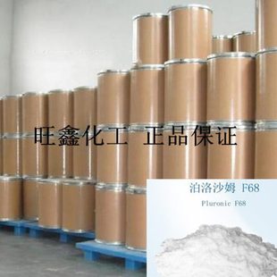 进口原装泊洛沙姆 F68 泊洛沙姆188 日化级 香精增溶剂
