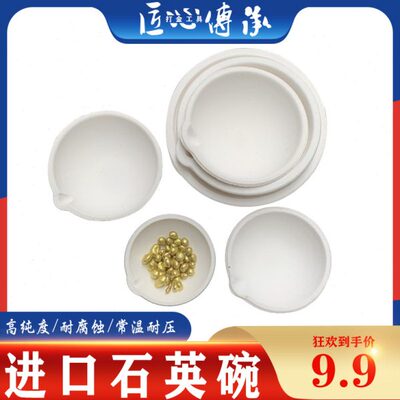 石英碗熔金碗坩埚耐高温熔化金银铜铝坩埚烧金碗小型铸造熔炼工具