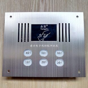永安非可视楼宇对讲门铃 带刷卡ID面板 直按式6户主机YA-9803六户