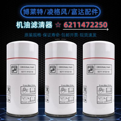 博莱特/富达/凌格风空压机保养件6211472200机油滤清器6211472250