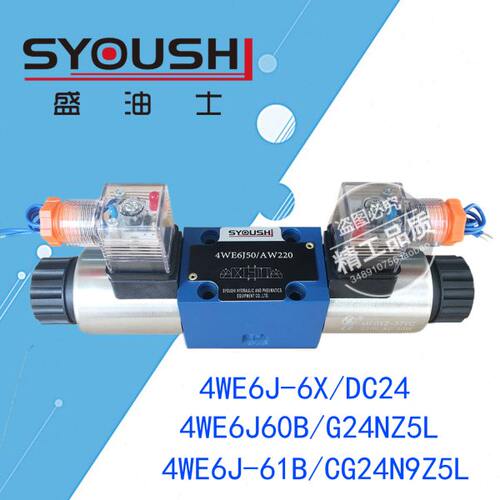 电磁阀4WE6J-6X/DC24,4WE6J60B/G24NZ5L,4WE6J-61B/CG24N9Z5L现货