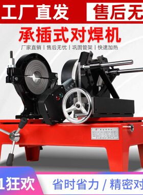 110ppr承插式热熔机对接机大口径热熔机63-160水管套接热熔对焊机