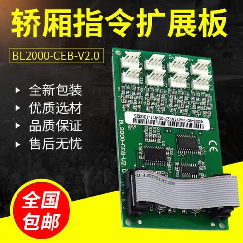 沈阳蓝光轿内扩展板 FR/BL2000-CEB-V2 /V2.0/V2.pcb全新现货质保