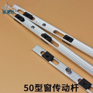 铝合金门窗50型长条杆把手锁扣窗户拉手五金扣搭传动杆联动器配件