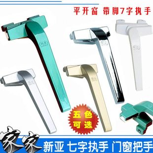 新亚加厚38型铝合金门窗户带脚把手平开推拉窗7字拉执手锁扣配件