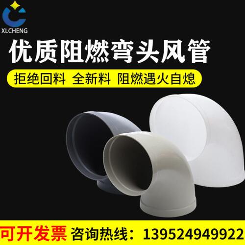 pp弯头风管90度通风管转换接头塑料承插式弯头风管110/160