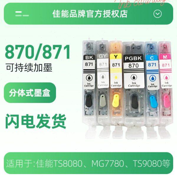 打印机专用填充墨盒适用ts8380 8080 9080 9180 8180 708 TR8580,办公设备/耗材/相关服务,其它,淘宝优惠券,粉丝福利购,淘宝优惠卷
