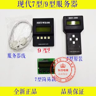 上海现代电梯服务器 操作器 STVF5/7调试器HHT-2000 电梯配件