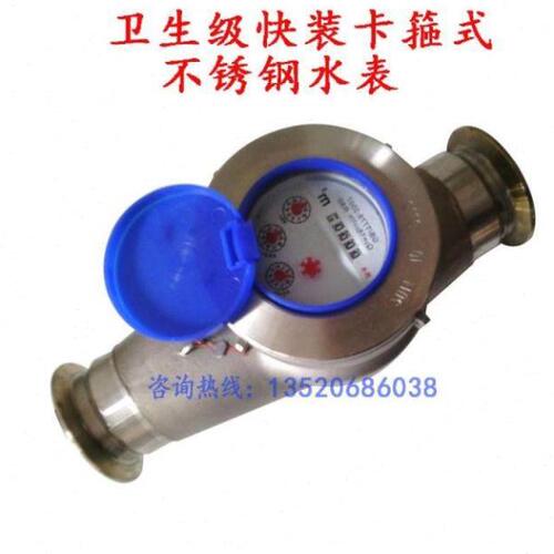 304不锈钢卫生级快装水表 卡箍式水表 DN15 DN20 DN25 DN32 DN40