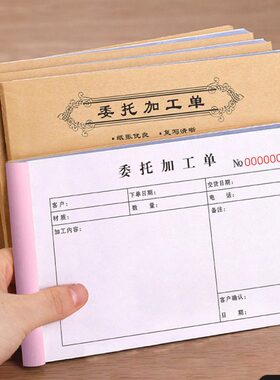 委外加工单外协发料派工单义齿委托下单本窗帘发外报表外发加工单