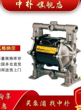 瓦格纳尔ZIP-52铝合金泵U550 ATSS7/S8/ATRD7双隔膜泵 涂装泵