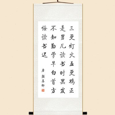 三更灯火五更鸡书法挂画 颜真卿劝学诗卷轴画 玄关书房客厅装饰画