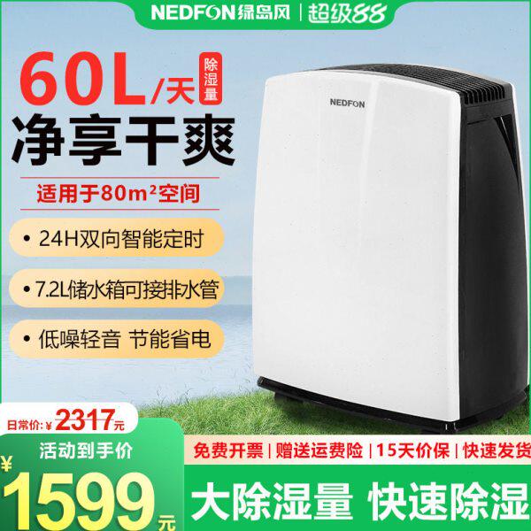 绿岛风60升家用除湿机轻音抽湿室内去湿器大容量地下室干燥吸湿器