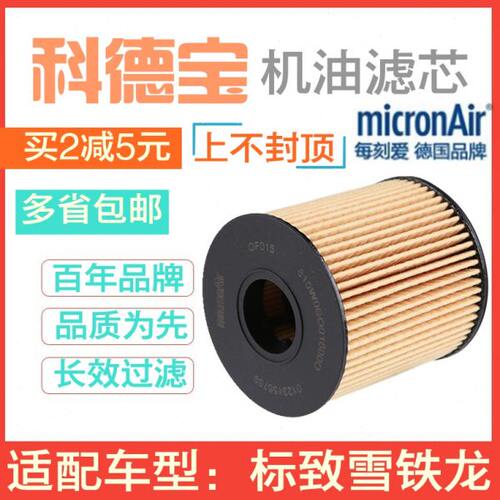 适配标致206 207 301标志307 308 408 2008  408机油滤芯机油格