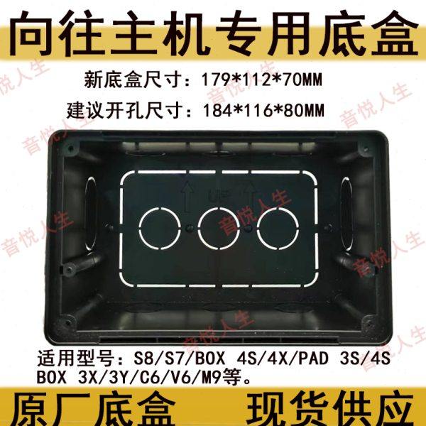 向往底盒s8底盒BOX4A/4S背景音乐主机专用底盒Pad4A/4B底盒N9底盒,电子/电工,背景音乐控制器,淘宝优惠券,粉丝福利购,淘宝优惠卷