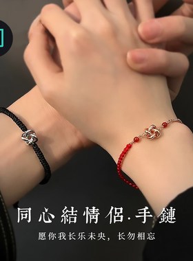 S925银同心结情侣手链潮流轻奢高级感手绳学生信物Z送生日礼物