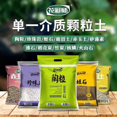 虹越花彩师铺底石陶粒珍珠岩硅藻麦饭G石赤玉土鹿沼土多肉土介质