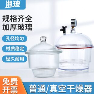 湘玻玻璃实验室玻璃干燥器真空干燥器干燥皿150/210/240/400mm