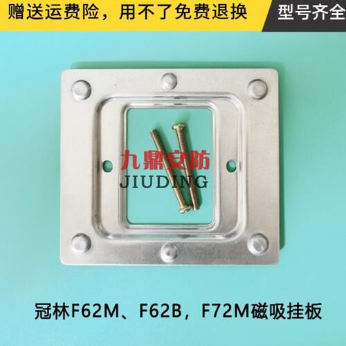 冠林可视门铃GL8-F62M支架GL8-F72M底座GL7-F62C挂片GL8-F72B挂板
