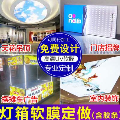 同行加工UV软膜卡布灯箱广告布手机店摆摊灯箱布透光天花软膜定制