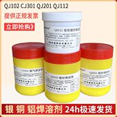 银焊剂QJ102铜焊粉CJ301铝焊粉QJ201铜气银铝钎焊溶剂助焊剂