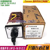 4节 长信 温州市长江电器厂 500V LW12 16A Cansen 2.2