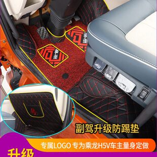 柳汽乘龙H5V脚垫专用全包围脚垫乘龙h5v专用脚垫驾驶室内饰装饰