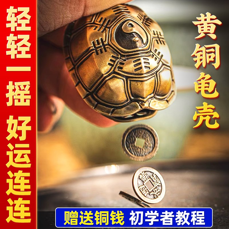 黄铜龟壳富甲天下三才解压解答铜钱E文玩龟卜卜乌龟甲摆件手盘把