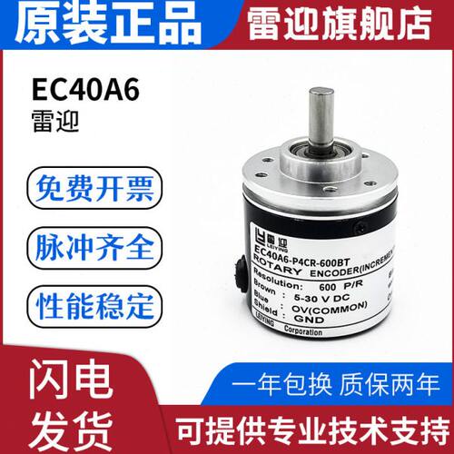 雷迎宜科替代款增量型旋转编码器高品质EC40A6-P4CR-600BT