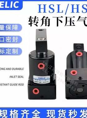 气立可转角下压气缸HSL HSR 25 32 40 50 63x13x15x17x20-D-SD2