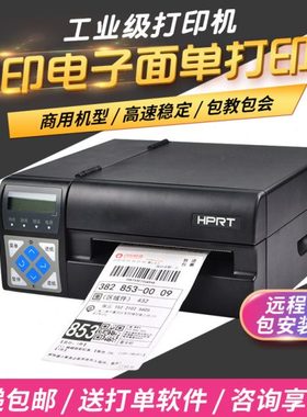 汉印R32P/R42P电子面单打印机E邮宝快递物流不干胶标签驿站网点机