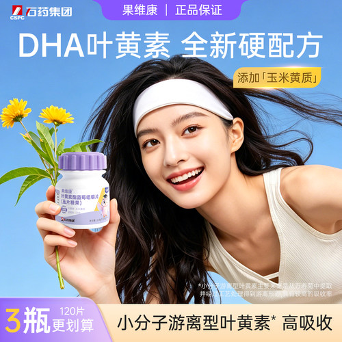 果维康0蔗糖叶黄素酯蓝莓护眼片