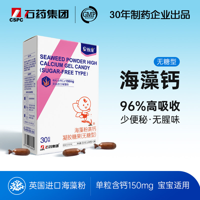 果维康三代海藻粉高钙婴幼儿无糖型天然高吸收率不易便秘宝宝钙
