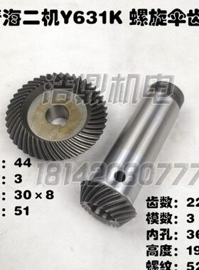 青海二机Y631K花键铣床配件 螺旋伞齿轮 22齿/44齿　锥齿轮