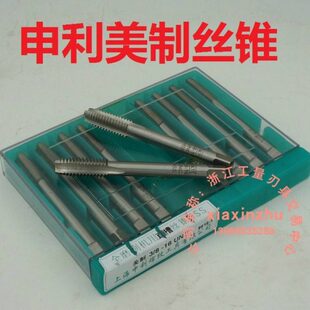 申利 美制机用丝锥丝攻 1/4-20UNC-24UNS-28UNF
