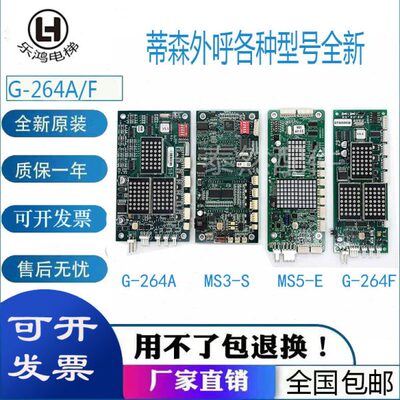 蒂森电梯外呼显示板G-264A/F/291B MS3-EH/SG MS3-S/E/C  MS5-E新