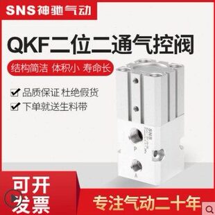 sns神驰气动二位二通气控阀QKF-05-08换向控制开关铝合金阀体
