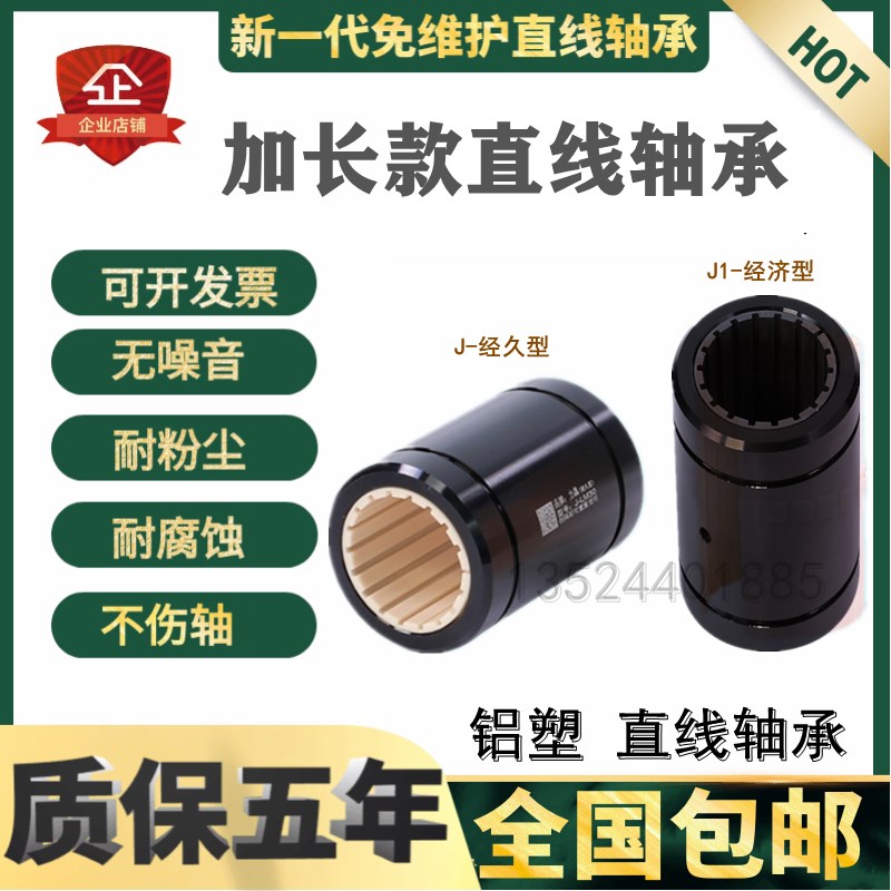 免维护加长直线轴承工程塑料LM 6 8 10 12 13 16 20 2S5 30 35 LU