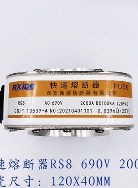 快速熔断器RS8-690V/2000A BC100KA陶瓷熔断器120X40MM 1800A1600