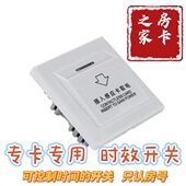 酒店专用取电开关控制时间开关宾馆客房加密开关插卡取电