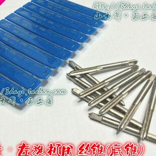 成量左牙丝锥/左旋机用丝锥反牙丝攻 m3 4 5 6 8 10 12-16 20-m36